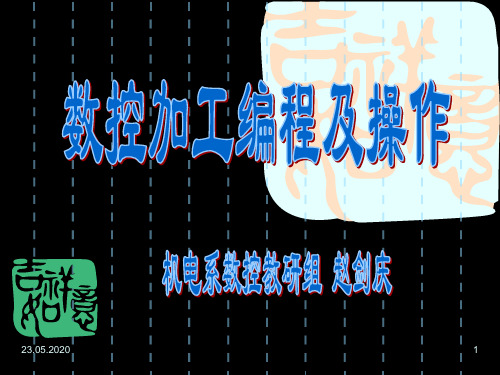 任务1阶梯轴类零件的数控编程及加工基本编程指令 共162页