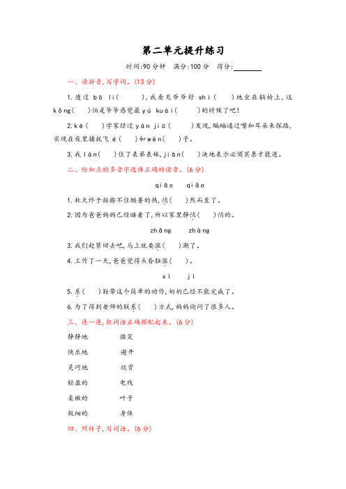 2019年秋新版人教部编版四年级语文上册第2单元提升练习附参考答案