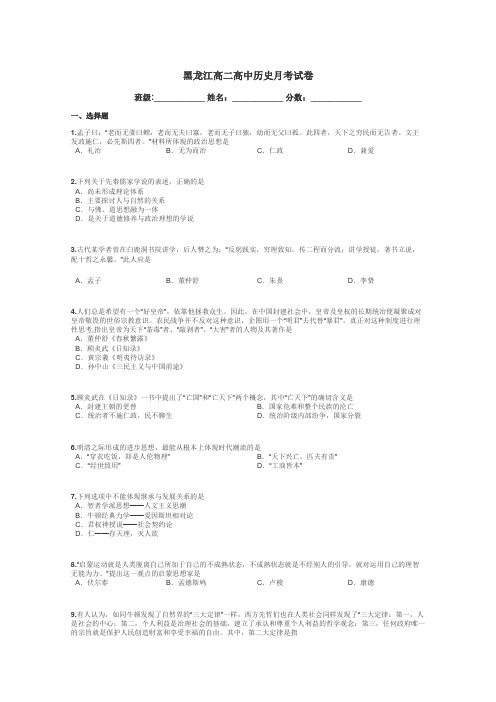 黑龙江高二高中历史月考试卷带答案解析
