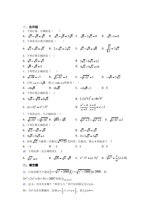 人教版二次根式单元 易错题难题学能测试试题