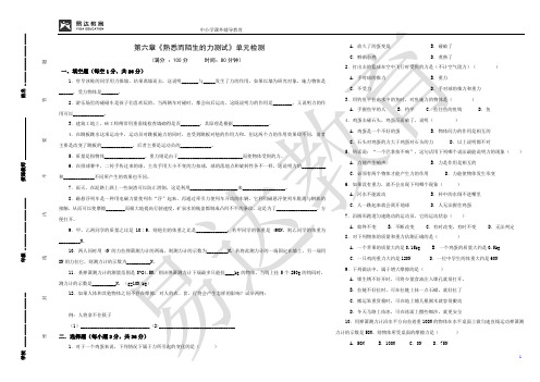 第六章熟悉而陌生的力单元检测及参考答案