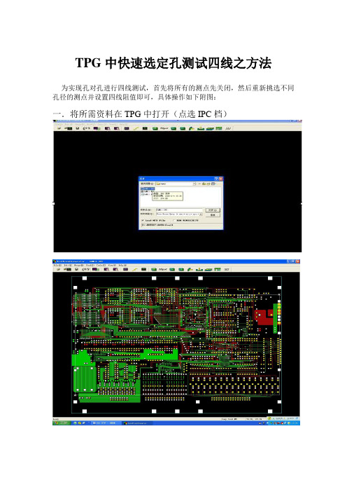 TPG编辑低阻孔对空测试