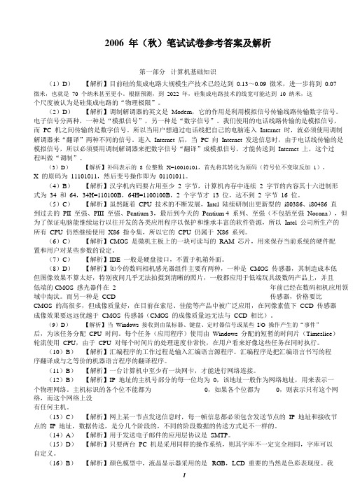 江苏二级C语言笔试试卷参考答案及解析