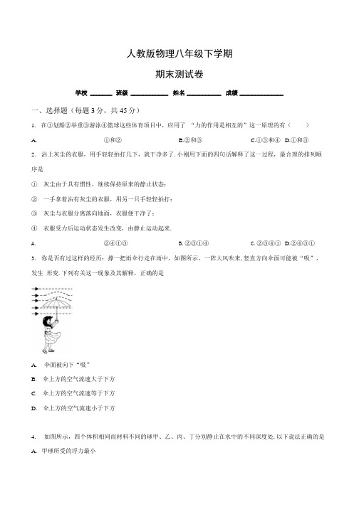 人教版八年级下册物理《期末考试试题》附答案解析.docx