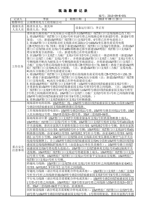 电力现场勘查记录单