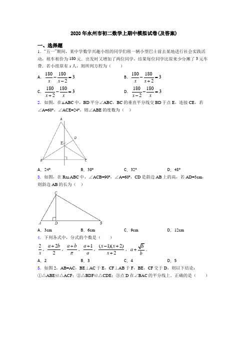 2020年永州市初二数学上期中模拟试卷(及答案)