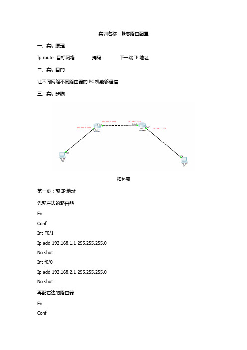 实训名称：静态路由配置