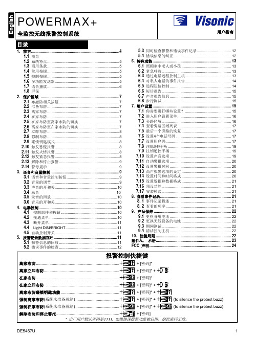 powermax +user guide(中文)