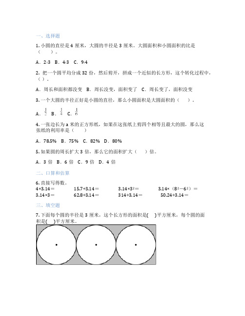 圆的面积 小学数学 课前预习