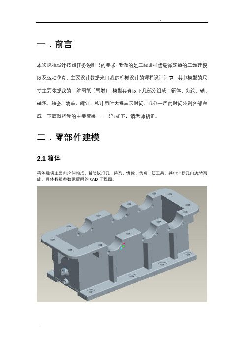 CAD,CAM课程设计任务说明书