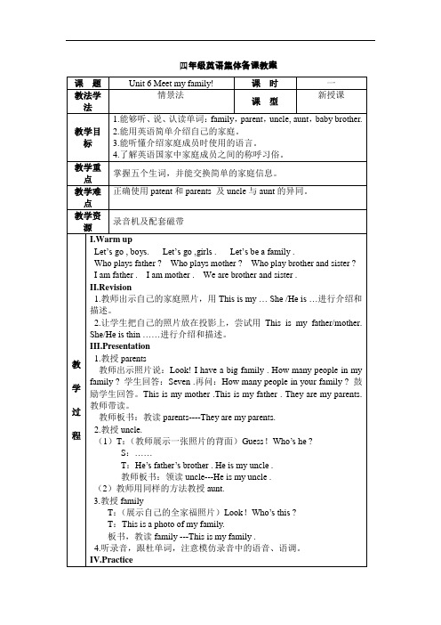 四年级英语集体备课教案_7