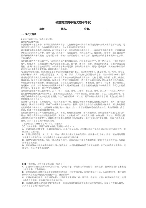 福建高三高中语文期中考试带答案解析
