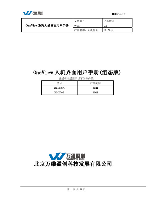 OneView系列人机界面 (组态版V2.1)