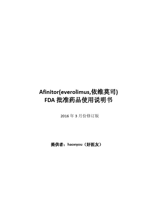 美国FDA批准药品Afinitor(everolimus,依维莫司)使用说明书