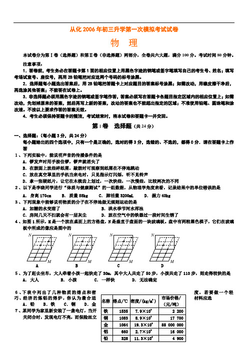 广州市从化初三升学第一次模拟考试试卷