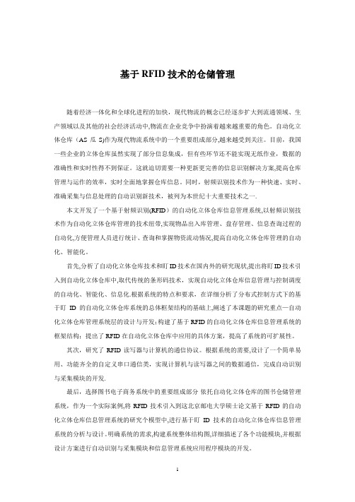 仓库管理案例分析