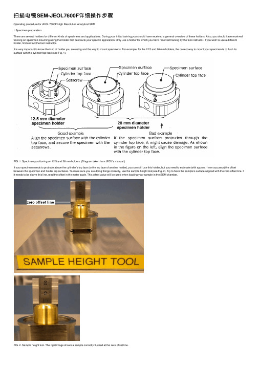 扫描电镜SEM-JEOL7600F详细操作步骤