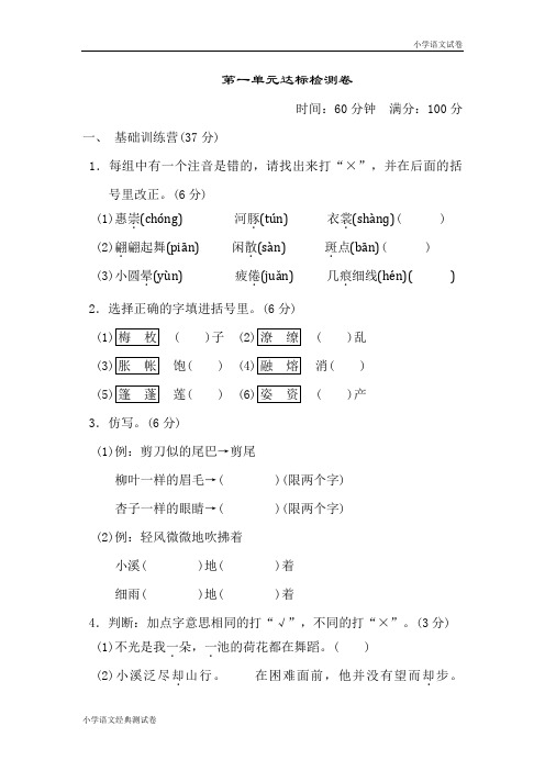 《典中点》第一单元 达标测试卷.doc