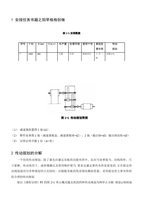 二级减速器课程设计说明书