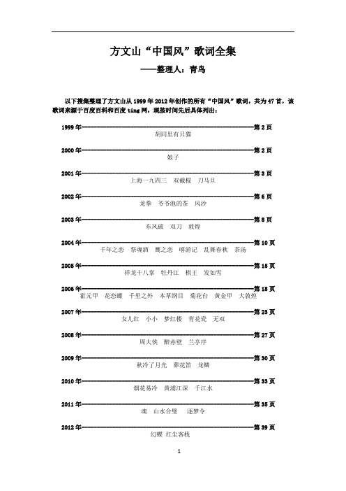 方文山中国风歌词全集(1999-2012)