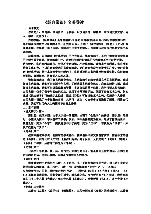 经典常谈练习题