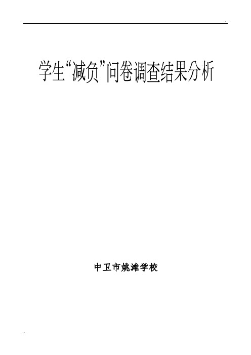 家长认为减轻学生课业负担最有效的方法