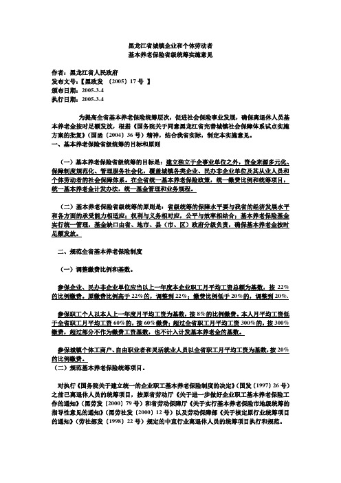 黑龙江省养老保险政策