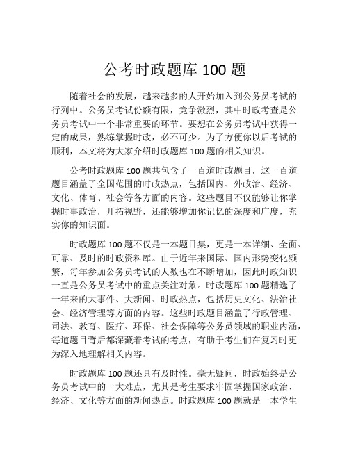 公考时政题库100题