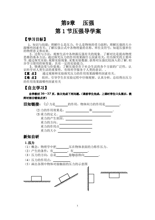 压力压强导学案Microsoft Word 文档