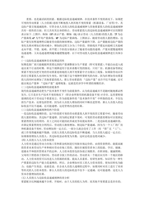 企业人员配置中的边际收益递减问题分析