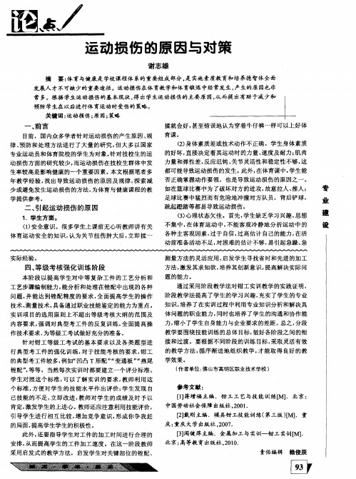 运动损伤的原因与对策
