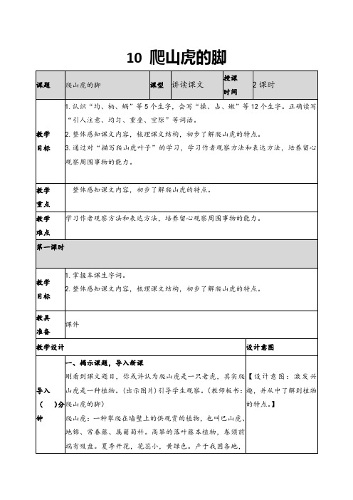 2019新人教版部编本四年级上册语文《10 爬山虎的脚》教案及教学反思+作业设计