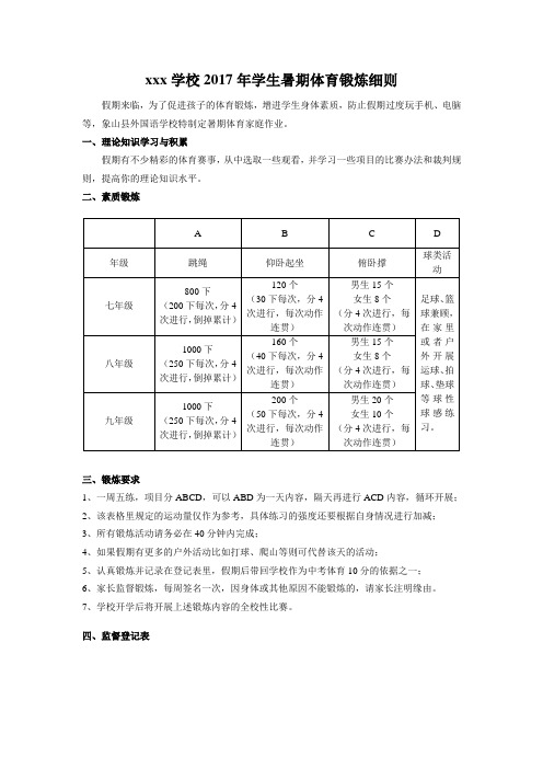 学校学生暑期体育家庭作业登记表