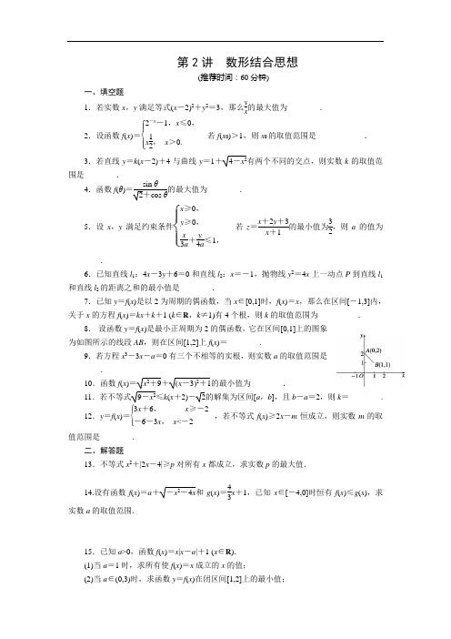 高考数学二轮专题复习训练：专题第讲 数形结合思想