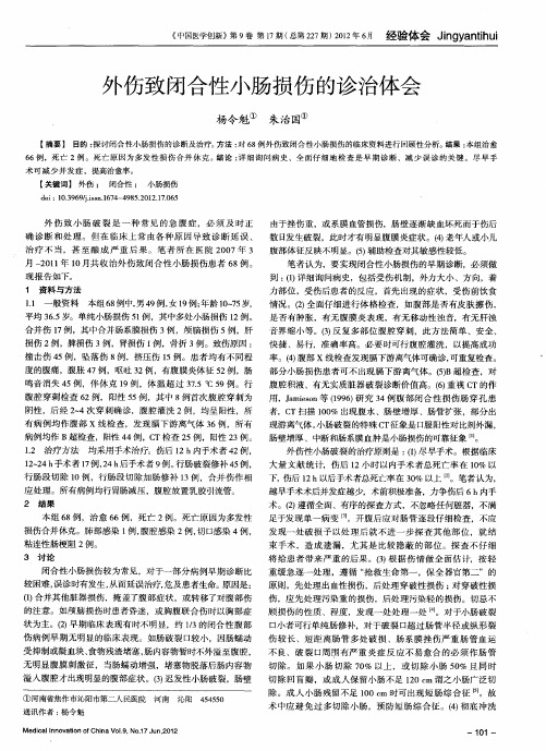 外伤致闭合性小肠损伤的诊治体会