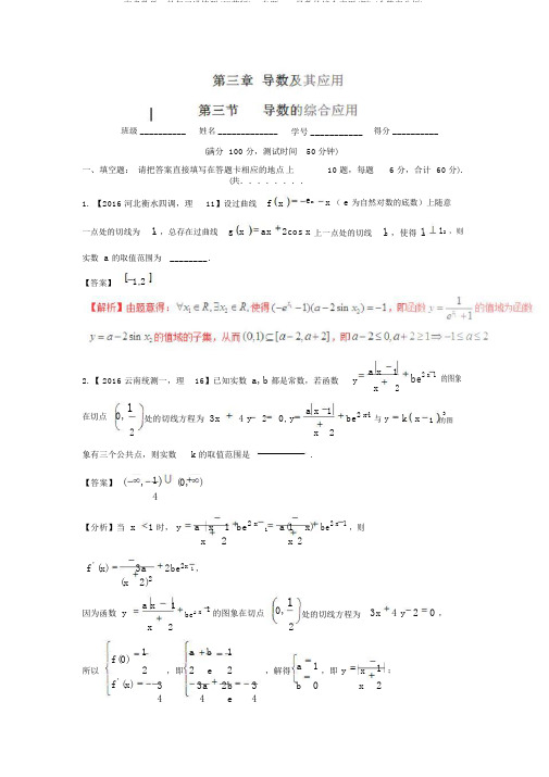 高考数学一轮复习讲练测(江苏版)：专题3.3导数的综合应用(测)(含答案解析)