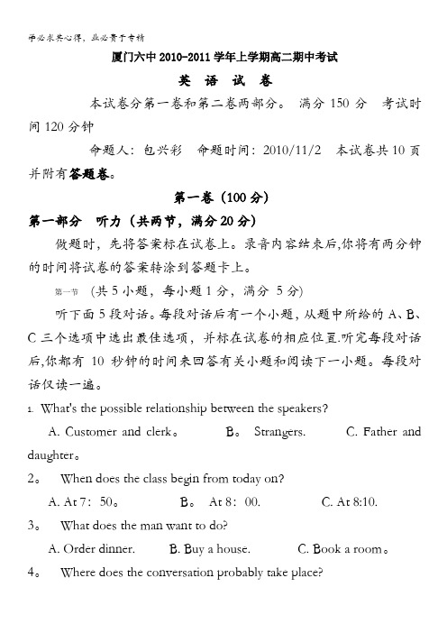 福建省厦门六中2010-2011学年高二上学期期中考试英语试题