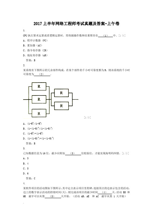 2017上半年网络工程师考试真题附答案-上午卷