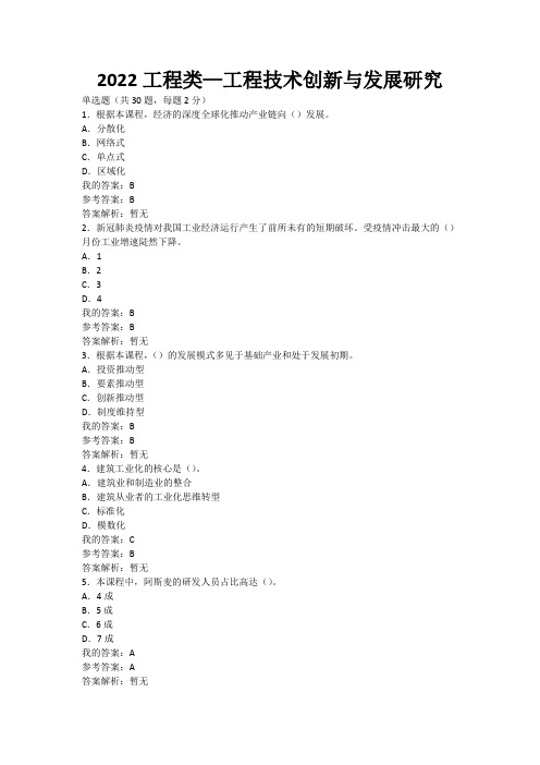 2022工程类—工程技术创新与发展研究