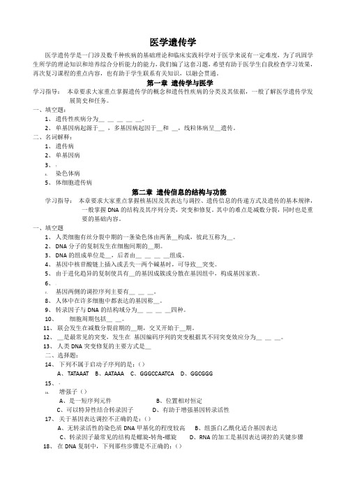 医学遗传学练习题