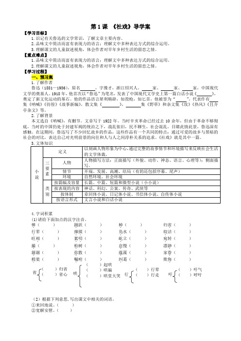 第01课社戏(导学案)八年级语文下册系列(部编版)