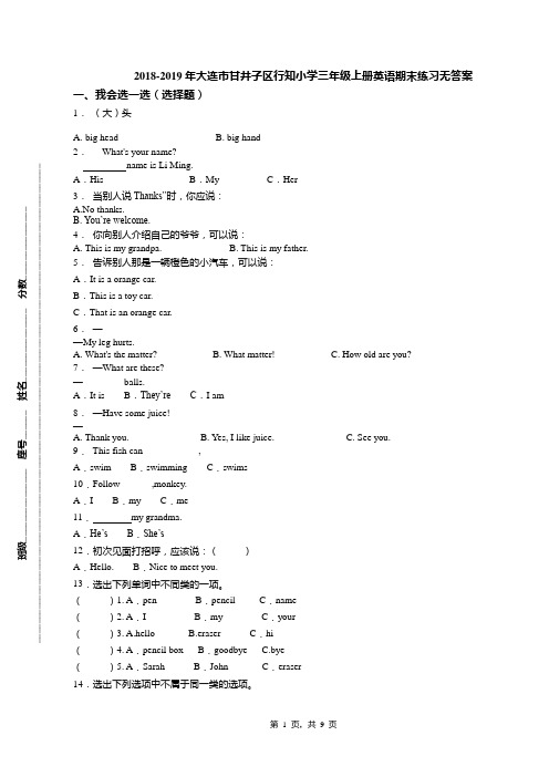 2018-2019年大连市甘井子区行知小学三年级上册英语期末练习无答案