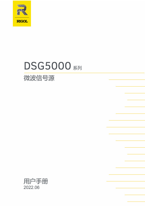 DSG5000系列信号发生器说明书