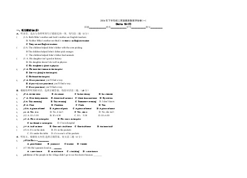 2006年下半年初二英语素质教育评估卷(一)unit15-17.doc