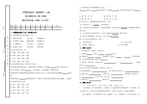 中等职业教育语文(基础模块)上册期末考试题(高一第一学期)