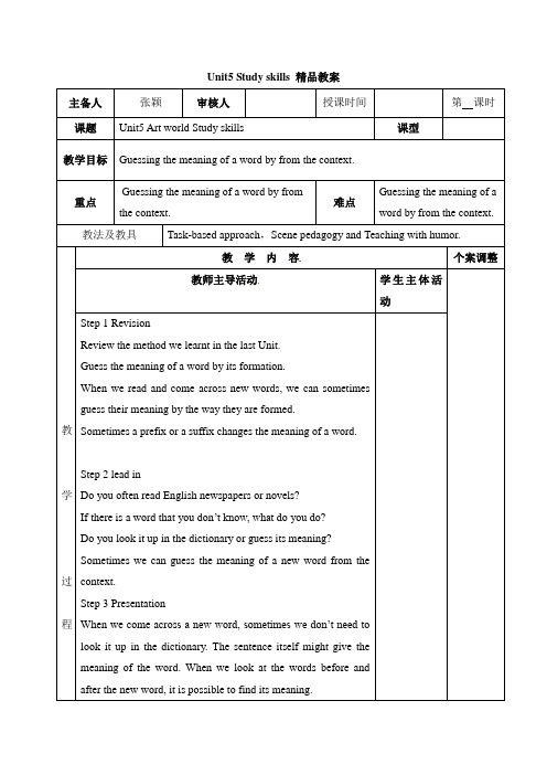 Unit5 Study skills 精品教案