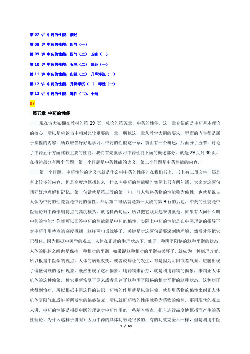 张廷模讲座课件内容07-13详解