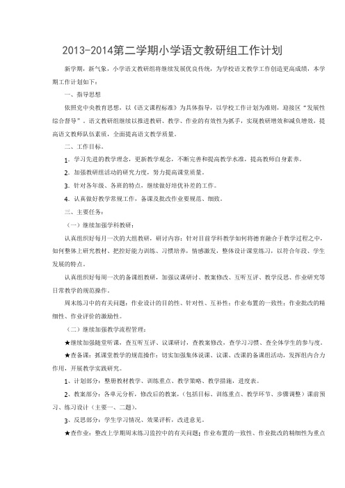 语文教研工作2013