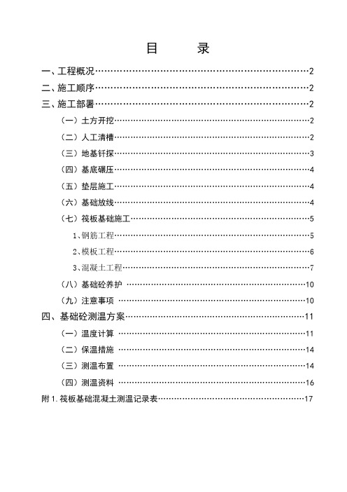筏板基础施工方案