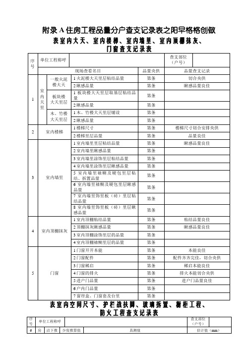 江苏省新分户验收表格